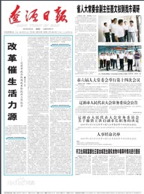 辽源日报
